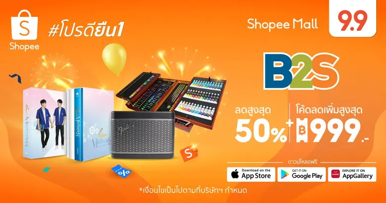 "บีทูเอส" และ "ออฟฟิศเมท" ผนึก "ช้อปปี้" ต่อจิกซอว์กลยุทธ์ Omni Channel ผุดออฟฟิเชียลสโตร์บน Shopee Mall