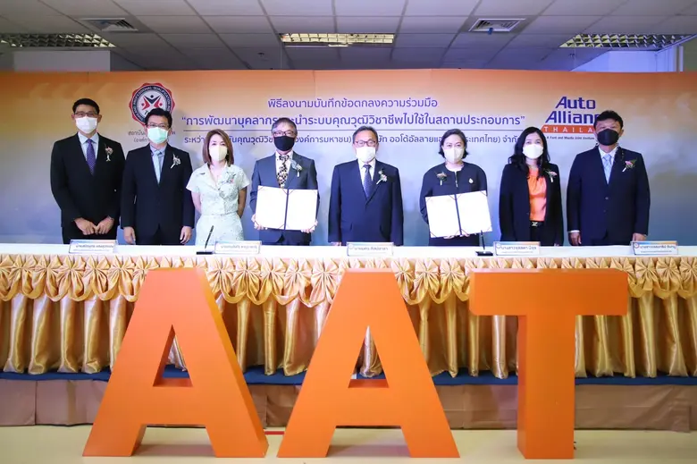 AAT พร้อมเป็นต้นแบบสถานประกอบการยอมรับประกาศนียบัตรคุณวุฒิวิชาชีพ และร่วมมือกับ สคช. พัฒนากำลังแรงงานให้เป็นคนคุณภาพด้วยคุณวุฒิวิชาชีพ