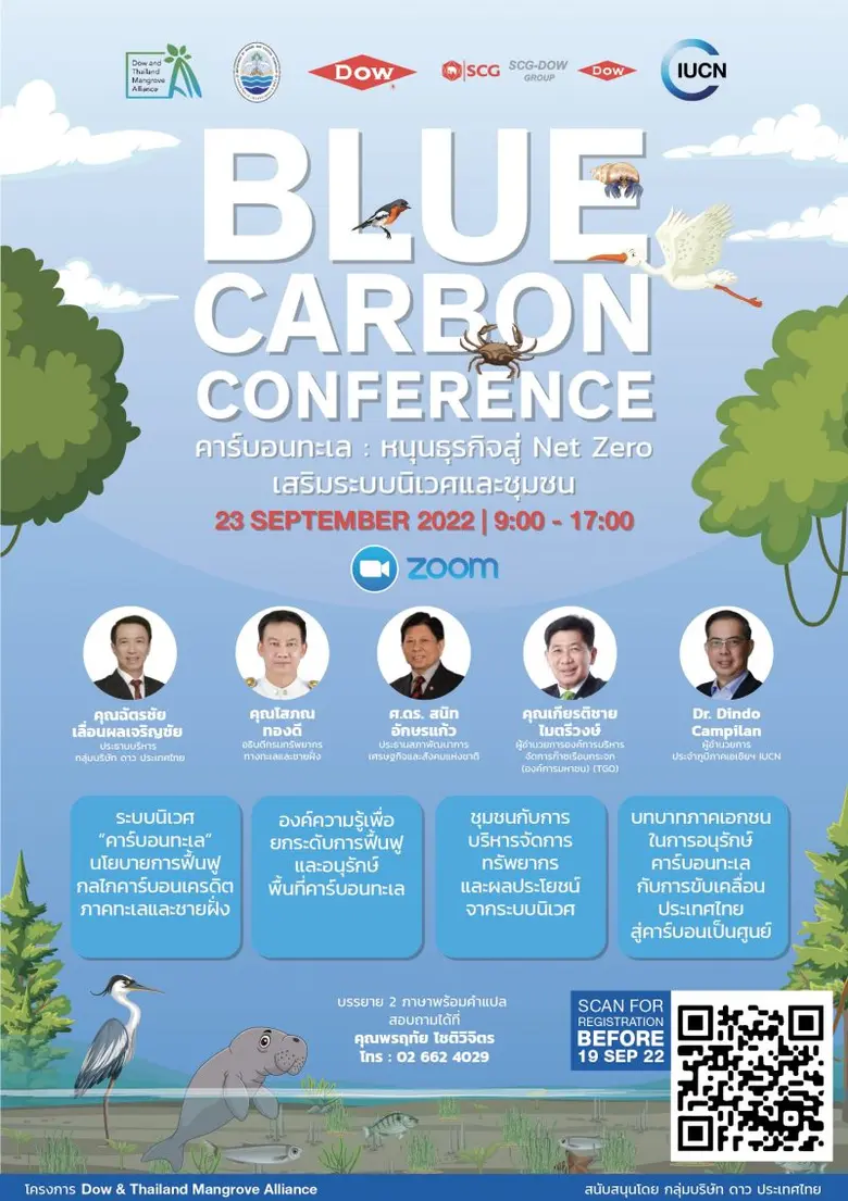 Dow & Thailand Mangrove Alliance นำทัพกูรู เผยแนวทาง 'คาร์บอนทะเล' หนุนธุรกิจสู่ Net Zero เสริมระบบนิเวศและชุมชน