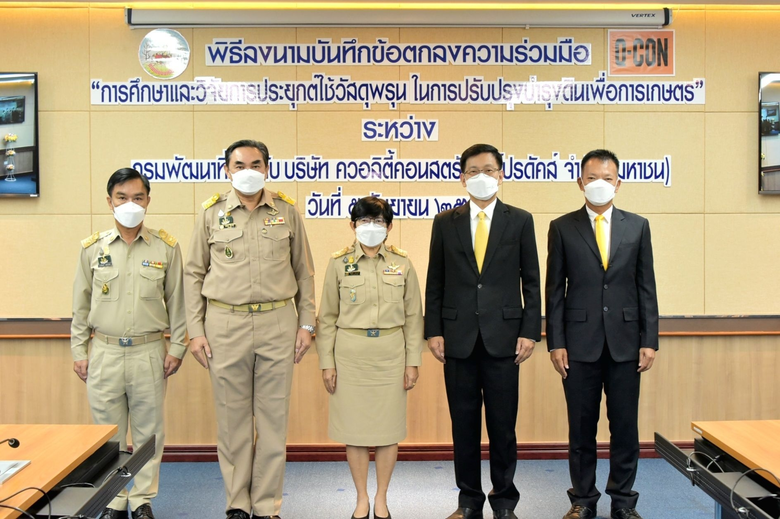 Q-CON สานพลังกรมพัฒนาที่ดิน พลิกฟื้นปรับปรุงคุณภาพดินด้วยเศษวัสดุอิฐมวลเบา ยกระดับคุณภาพชีวิตเกษตรกร