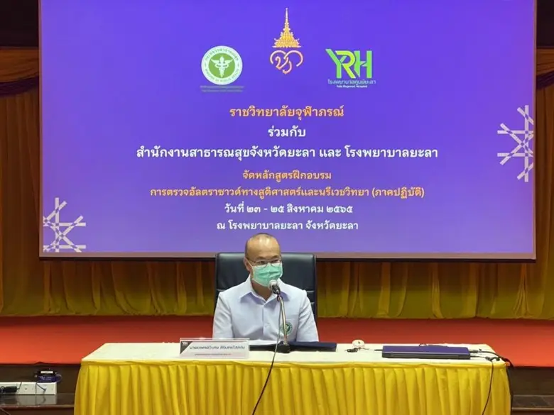 พิธีมอบประกาศนียบัตรหลักสูตรฝึกอบรม "การตรวจนักอัลตราซาวด์ทางสูติศาสตร์และนรีเวชวิทยา" รุ่นที่ ๑