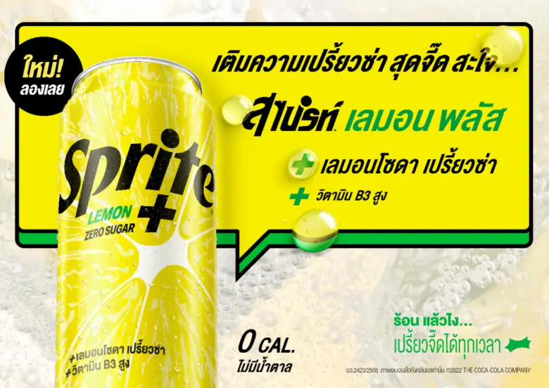 Sprite introduces newest innovation 'Sprite Lemon+', fizzy lemon soda drink containing high vitamin B3, invites Thai people to be first in world to 'Think Zesty'