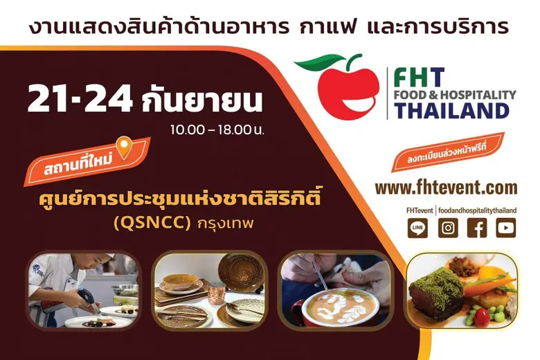 เทรนด์ธุรกิจกาแฟ-เบเกอรี่ ยังเป็นดาวรุ่ง มูลค่าตลาดสูงกว่า 90,000 ล้าน ด้านผู้จัดงาน Food & Hospitality Thailand 2022 จับกระแสเพิ่มโซนใหม่