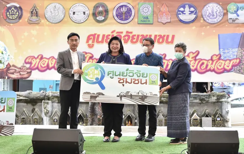 วช. หนุนเครือข่ายวิจัยภูมิภาค ตั้งศูนย์วิจัยชุมชน นำววน.เสริมอัตลักษณ์ "ชุมชนท่องเที่ยวไหมโบราณ บ้านเสี้ยวน้อย" จ. ชัยภูมิ