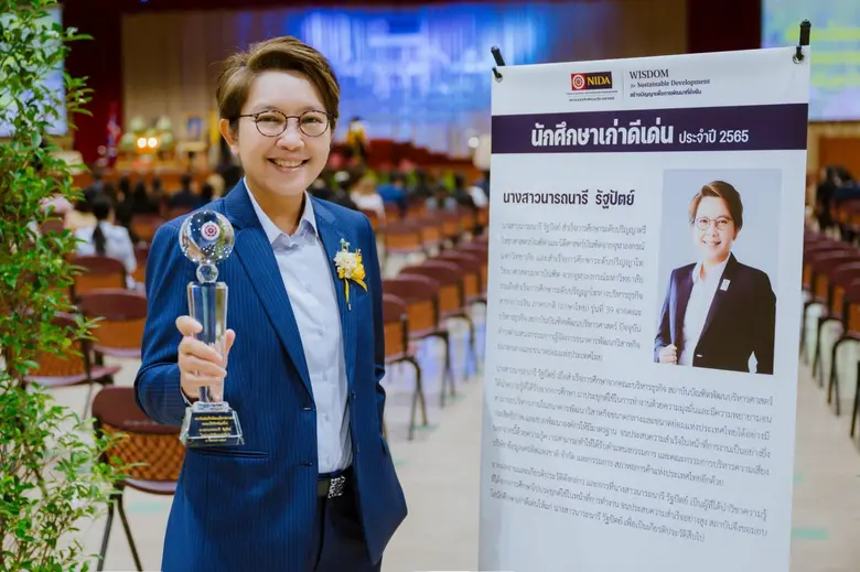 เอ็มดี ธพว. รับรางวัลเชิดชูเกียรติ 'นักศึกษาเก่าดีเด่น' NIDA ปี 65 บริหารงานยอดเยี่ยม ยกระดับองค์กรก้าวหน้า ช่วยพา SMEs เติบโตยั่งยืน