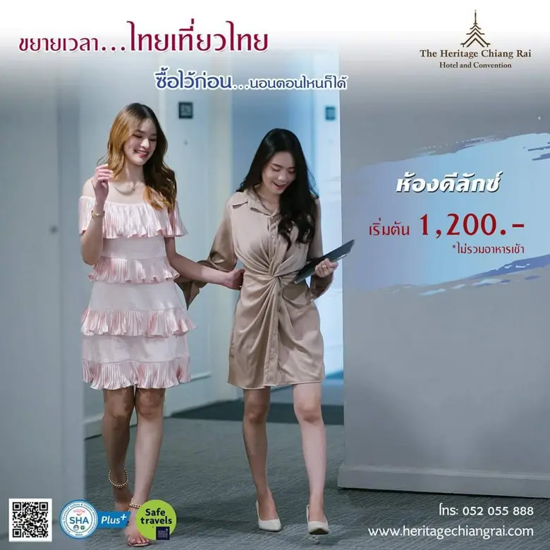 ขยายเวลาใช้สิทธิ์ไทยเที่ยวไทยพร้อมแพ็คเก็จท่องเที่ยวสายรักษ์สุขภาพ และสายธรรมชาติ  ที่โรงแรมเฮอริเทจ เชียงราย โฮเทล แอนด์ คอนเวนชั่น