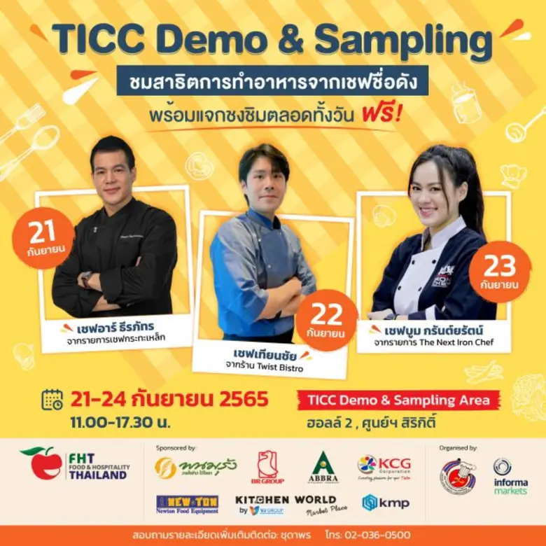 ฟู้ดแอนด์ฮอสพิทาลิตี้ ไทยแลนด์ 2022 จัดกิจกรรม TICC Demo & Sampling  ร่วมชมการสาธิตทำอาหารจาก 3 เชพชื่อดัง พร้อมแจกให้ชิม ฟรี!!!