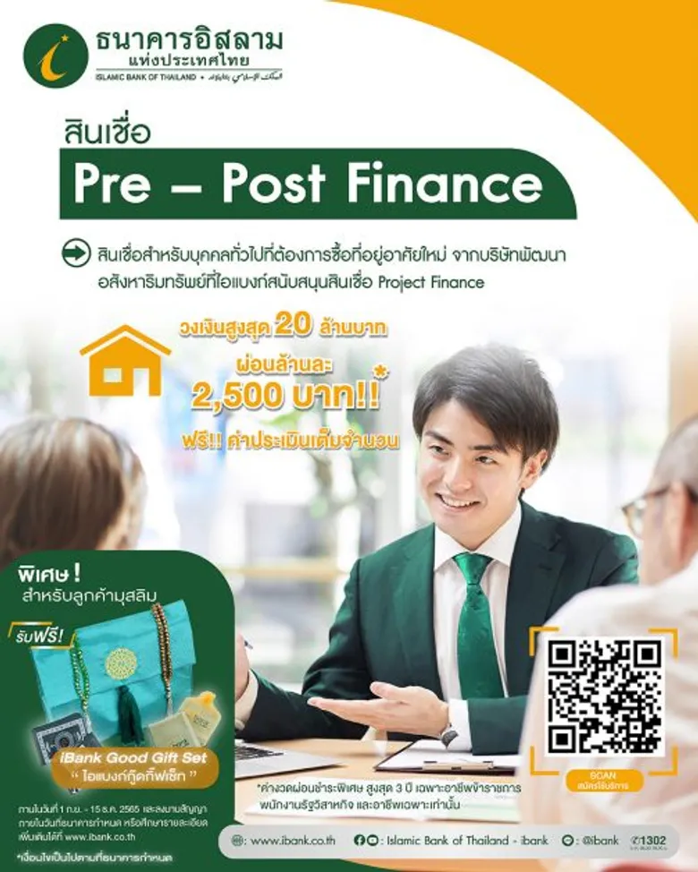 ไอแบงก์ ปล่อยสินเชื่อบ้านใหม่ อนุมัติไวไม่ต้องประเมิน ข้าราชการ/รัฐวิสาหกิจ และ ลูกค้าอาชีพเฉพาะ ผ่อนต่ำล้านละ 2,500 บาทต่อเดือน