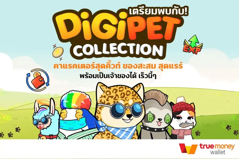 ทรูมันนี่ จับมือ เกมอินดี้ เปิดตัวคอลเล็กชัน "Digipet คู่ซี้หัวใจดิจิทัล" ให้นักสะสมเข้าถึงผลงานศิลปะดิจิทัลง่ายๆ พร้อมได้สิทธิประโยชน์เพิ่มเติมมากมาย