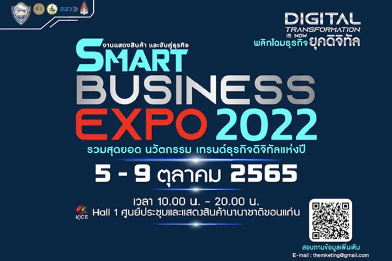 หอการค้าขอนแก่นจัด "สมาร์ทบิซิเนส เอ็กซ์โป 2022" ดันเงินสะพัดกว่า 500 ล้านบาท ยกระดับเพิ่มขีดความสามารถในการแข่งขันทางธุรกิจในระดับนานาชาติ