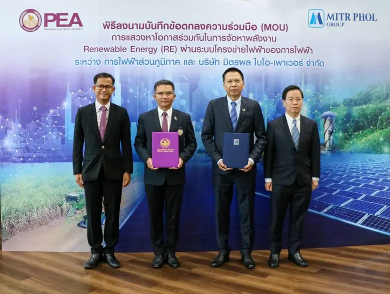 PEA และ บริษัท มิตรผล ไบโอ - เพาเวอร์ จำกัด ลงนามบันทึกข้อตกลงความร่วมมือแสวงหาโอกาสร่วมกันในการจัดหาพลังงาน Renewable Energy (RE)