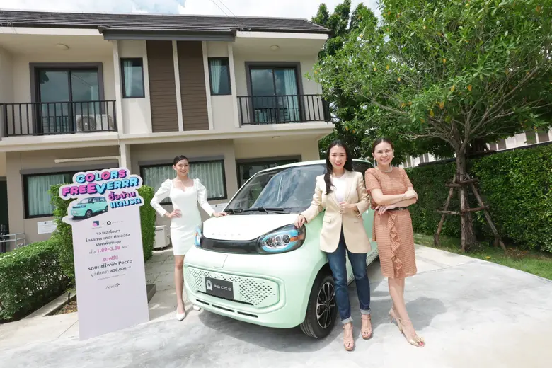 อารียา พรอพเพอร์ตี้ x ป๊อคโค (ไทยแลนด์) อัดโปรฯ แรง "COLORS FREEVERRR" ซื้อบ้านแถมรถ