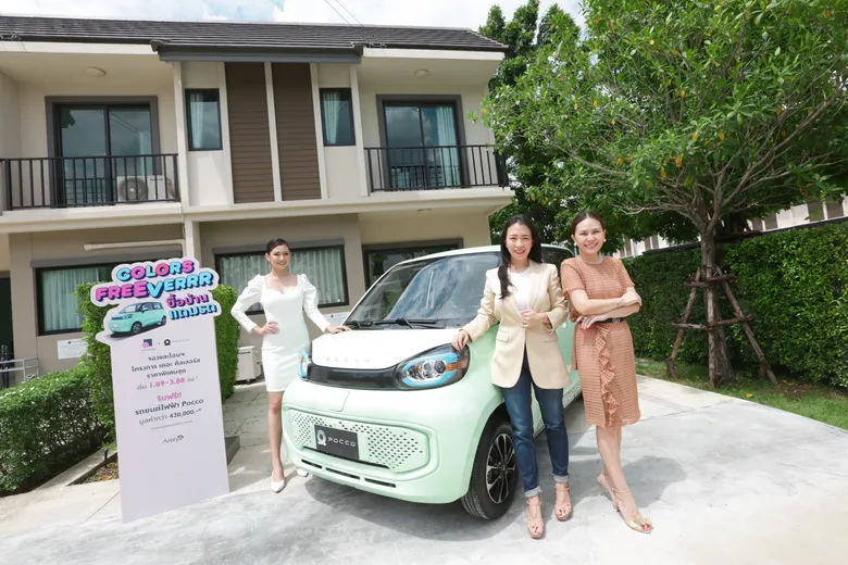 อารียา พรอพเพอร์ตี้ x ป๊อคโค (ไทยแลนด์) อัดโปรฯ แรง "COLORS FREEVERRR" ซื้อบ้านแถมรถ