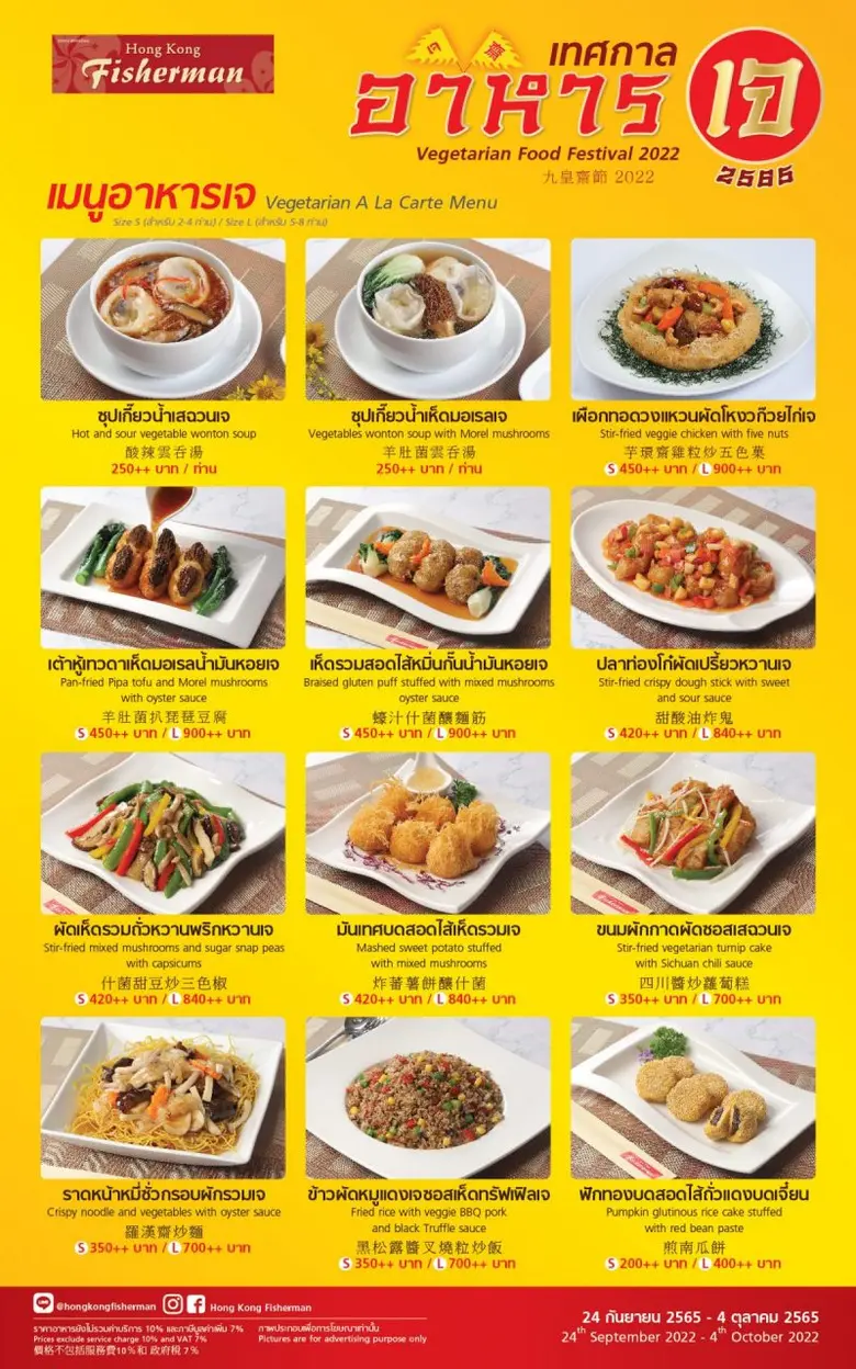 Hong Kong Fisherman celebrates Vegetarian Food Festival 2022 with a lineup of vegetarian delights including delectable Hong Kong-style a la carte dishes and authentic Hong Kong-style dim sum