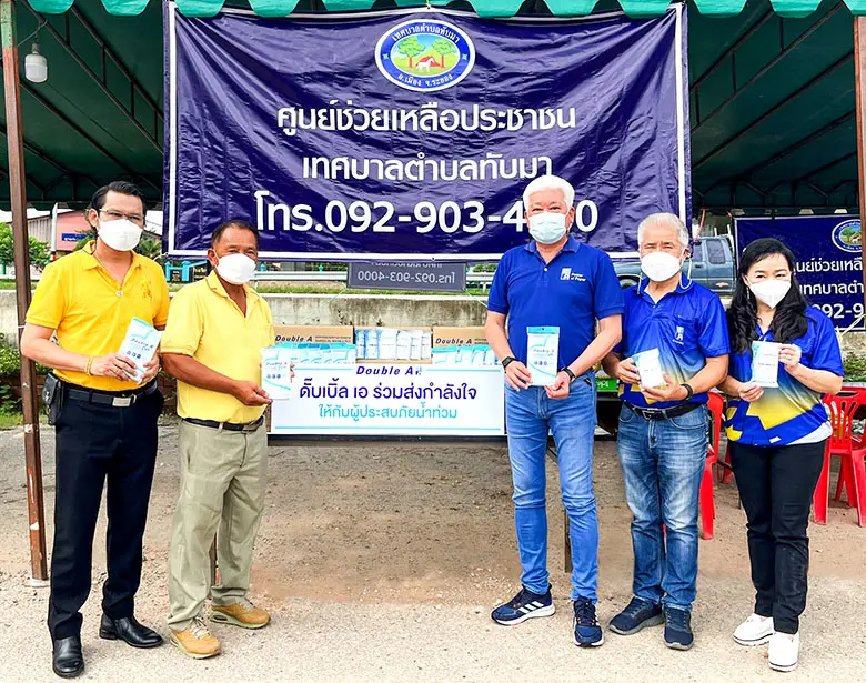 ดั๊บเบิ้ล เอ ร่วมส่งกำลังใจ ให้กับผู้ประสบภัยน้ำท่วม จ.ระยอง