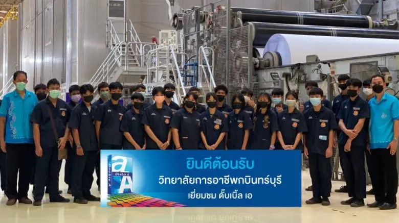วิทยาลัยการอาชีพกบินทร์บุรี เยี่ยมชมโรงงานดั๊บเบิ้ล เอ