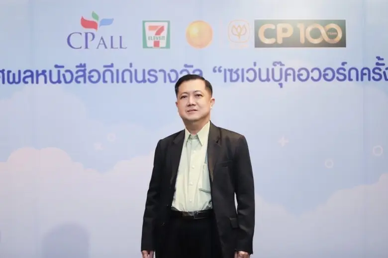 ประกาศแล้ว! สุดยอดหนังสือดีเด่นรางวัลเซเว่นบุ๊คอวอร์ด ครั้งที่ 19 ประจำปี 2565