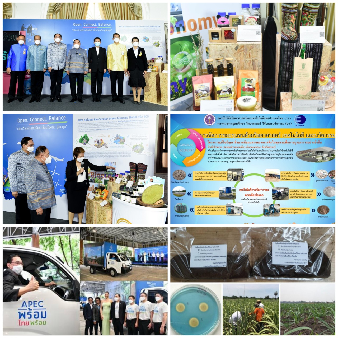 วว. โชว์ผลงานขับเคลื่อน BCG  Model  ร่วมประชาสัมพันธ์การจัดแสดงนิทรรศการ APEC 2022  สัญจร "APEC พร้อม  ไทยพร้อม"