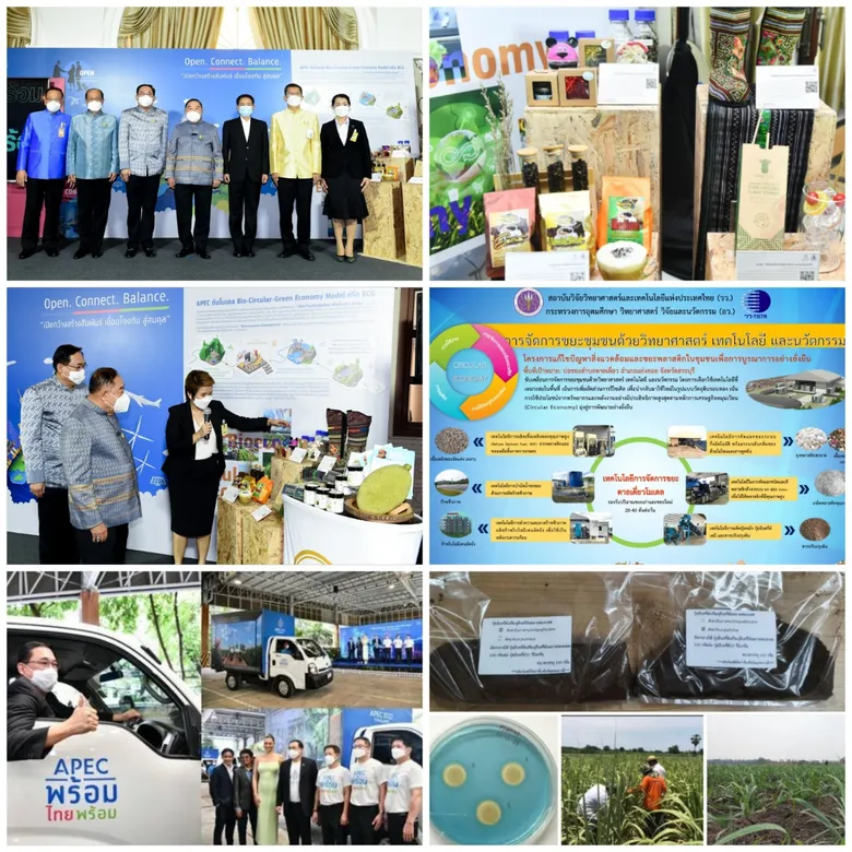 วว. โชว์ผลงานขับเคลื่อน BCG  Model  ร่วมประชาสัมพันธ์การจัดแสดงนิทรรศการ APEC 2022  สัญจร "APEC พร้อม  ไทยพร้อม"