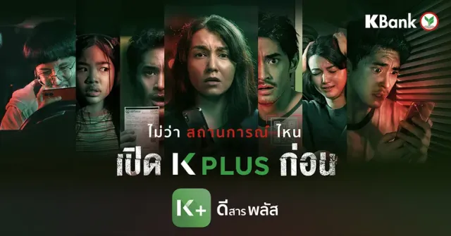 K PLUS โมบายแบงกิ้งอันดับหนึ่งที่มียอดผู้ใช้งานสูงสุดของไทย สร้างปรากฎการณ์สุดล้ำ ปล่อยมินิซีรีส์ระทึกขวัญ 'The 8scape' หวีดสนั่น 29 ก.ย. ทุกออนไลน์แพลตฟอร์ม
