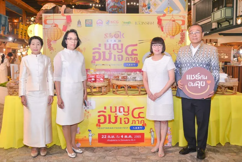 ไอคอนสยาม และเมืองสุขสยาม ร่วม "ปันอาหาร อิ่มบุญ อิ่มใจ"  ในกิจกรรมพิเศษ "โรงเจหม้อใหญ่"  เดินสายมอบอาหารเจให้บุคลากรทางการแพทย์ ทางการศึกษา ชุมชนผู้ยากไร้ ผู้สูงอายุ สร้างมหากุศลและพลังบุญอันยิ่งใหญ่