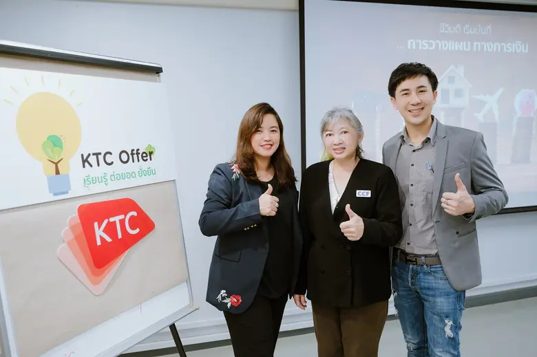 เคทีซีผนึกมูลนิธิ ซี.ซี.เอฟฯ คิกออฟ โครงการ "KTC Offer" จัดคอร์สปันความรู้ "ชีวิตดี...เริ่มต้นที่การวางแผนทางการเงิน"