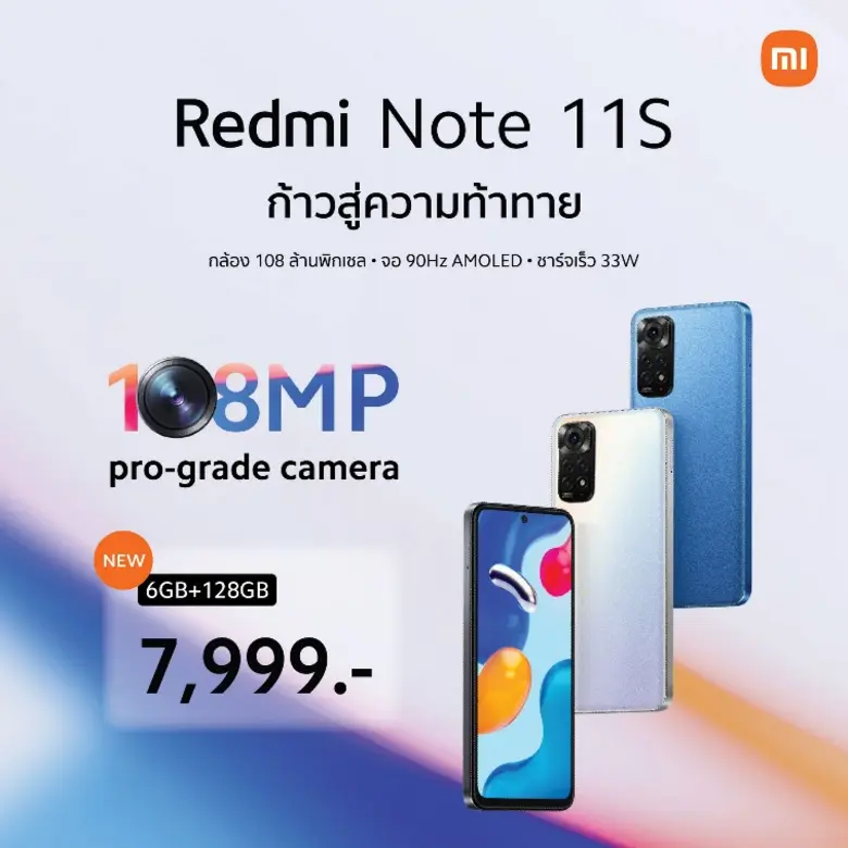 ถ่ายภาพด้วยกล้องความละเอียดสูง 108MP ไปกับ Redmi Note 11S หน่วยความจุใหม่กับราคาใหม่เพียง 7,999 บาท