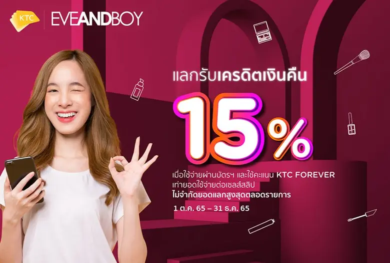 KTC invites credit cardmembers to  enjoy special privileges of beauty products at any EVEANDBOY branches or online channel