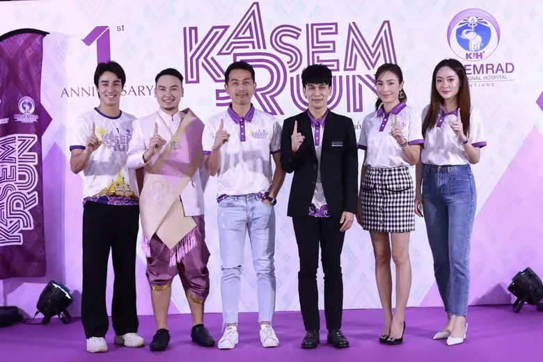โรงพยาบาลเกษมราษฎร์ อินเตอร์เนชั่นแนล เวียงจันทน์ ฉลองครบรอบ 1 ปี จัดงานวิ่งการกุศล "KASEM RUN : 1st ANNIVERSARY KASEMRAD"