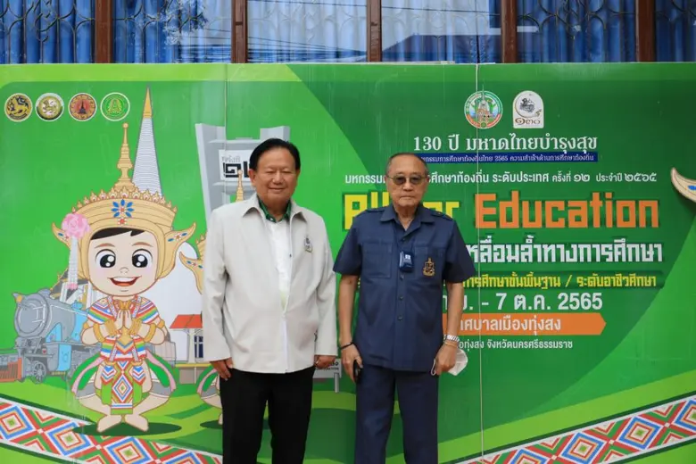 ลดความเหลื่อมล้ำทางการศึกษา All For Education เน้นสร้างความเข้มแข็งให้ชุมชน ในงาน "มหกรรมการจัดการศึกษาท้องถิ่น ระดับประเทศ ประจำปี 2565"