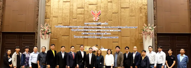 PROEN เป็นตัวแทนสมาคมผู้ให้บริการอินเตอร์เน็ตและคลาวด์ไทย บรรยายในงานอบรม "การให้บริการ Cloud Service กับภารกิจ Cyber Security และ Data Protection ในกิจการโทรคมนาคม"