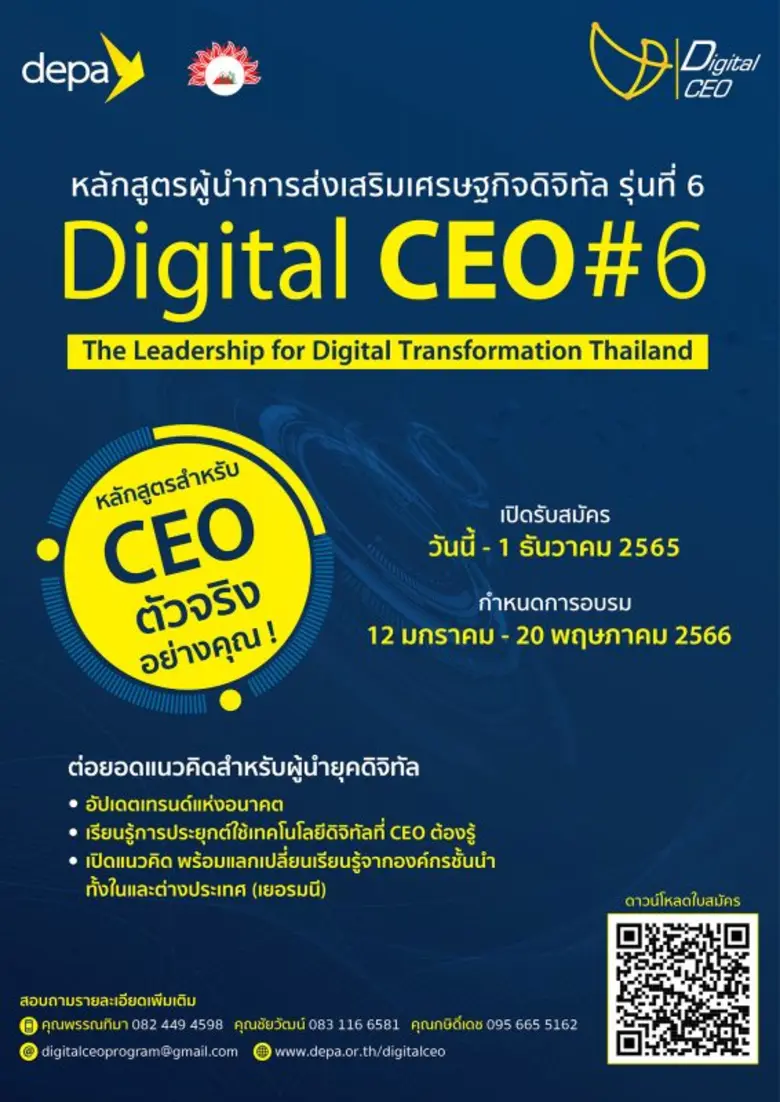 ดีป้า เดินหน้ายกระดับทักษะดิจิทัลผู้บริหารระดับสูงรัฐ-เอกชนต่อเนื่อง ผ่าน 'หลักสูตรผู้นำการส่งเสริมเศรษฐกิจดิจิทัล (Digital CEO) รุ่นที่ 6'