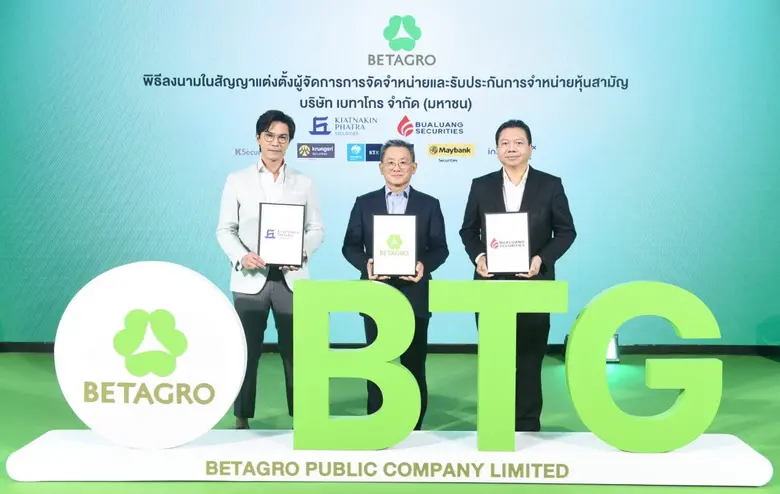 "เบทาโกร" แต่งตั้งผู้จัดจำหน่ายหลักทรัพย์สำหรับการเสนอขายหุ้น IPO