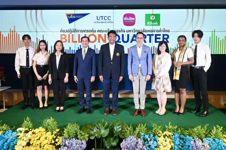 คณะบริหารธุรกิจ ม.หอการค้าไทย เปิดห้องปฎิบัติการเทรดหุ้น หนุนนักศึกษาเรียนรู้เต็มรูปแบบเข้าสู่ไทยแลนด์ 5.0