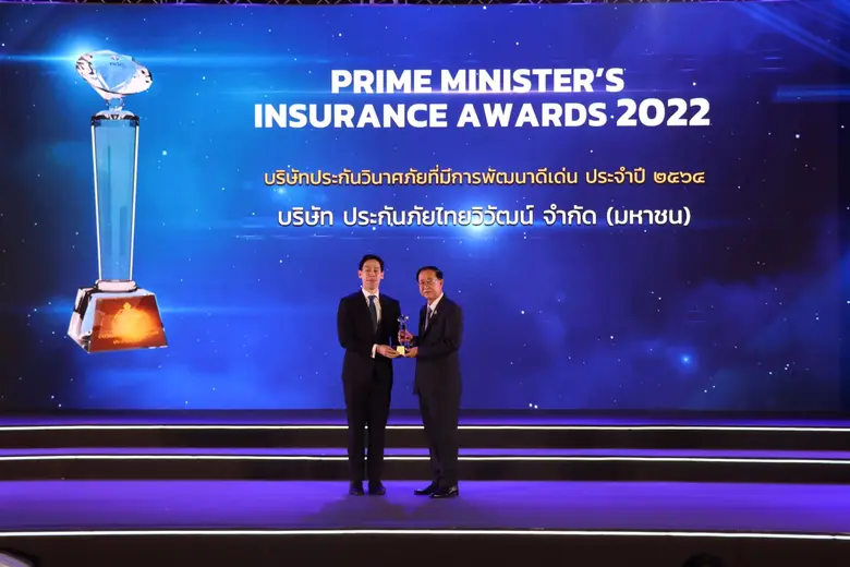 ประกันภัยไทยวิวัฒน์ คว้ารางวัล "ประกันวินาศภัยที่มีการพัฒนาดีเด่น"
