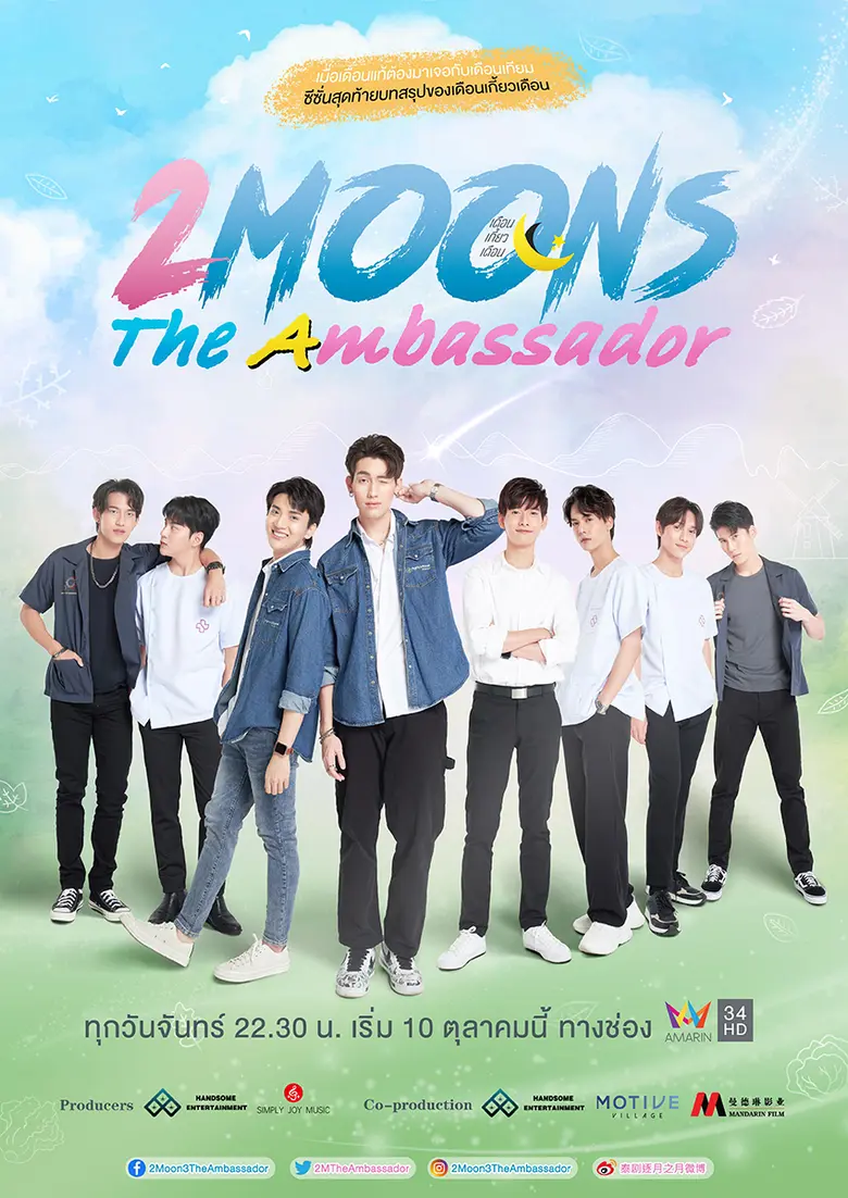 10 ตุลาคมนี้...ฟินขั่นสุดกับ 2Moons The Ambassador เดือนเกี้ยวเดือนซีซั่นสุดท้ายทางอมรินทร์ทีวี