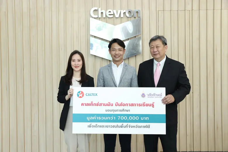 เชฟรอน จับมือ ศูนย์วิจัยด้านสุขภาพหนึ่งเดียว มหาวิทยาลัยวลัยลักษณ์ จัดทำโครงการเพื่อสังคม "คาลเท็กซ์สานฝัน ปันโอกาสการเรียนรู้"
