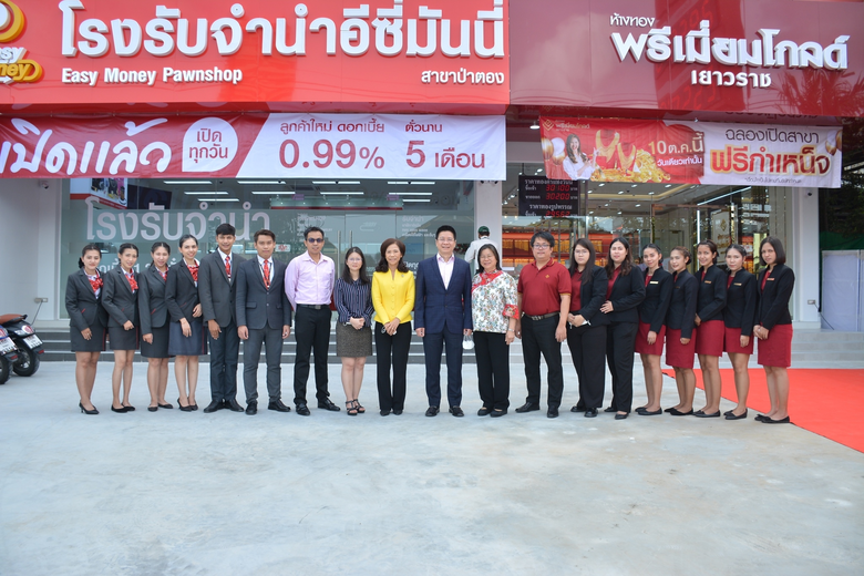 เปิดแล้ว โรงรับจำนำอีซี่มันนี่สาขาป่าตอง สาขาที่ 78 แลนมาร์คใหม่เอาใจพี่น้องชาวป่าตอง บริการสินเชื่อเงินด่วนดอกเบี้ยต่ำ เปลี่ยนทรัพย์เป็นเงินก้อน