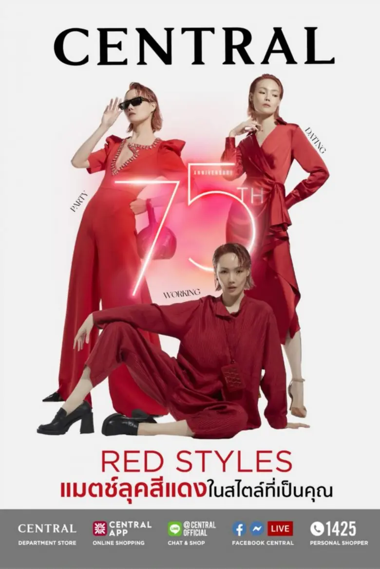 ขาช้อปห้ามพลาด! "ห้างเซ็นทรัล" ฉลองครบ 75 ปี  ด้วย "The Red Collection และ The Exclusive Collection"