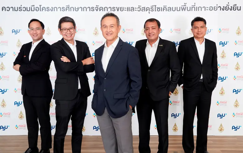 มูลนิธิโคคา-โคลา ประเทศไทย ร่วมกับ มหาวิทยาลัยแม่ฟ้าหลวง และมหาวิทยาลัยสงขลานครินทร์ เดินหน้าจัดการขยะติดเกาะใน "โครงการจัดการขยะและวัสดุรีไซเคิลบนพื้นที่เกาะอย่างยั่งยืน"