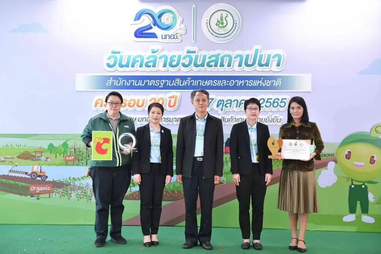 บิ๊กซี เข้ารับรางวัลประกาศเกียรติคุณและโล่  ส่งเสริมการจำหน่ายสินค้า Q และ สินค้าเกษตรอินทรีย์ที่ได้มาตรฐาน จาก สำนักงานมาตรฐานสินค้าเกษตรและอาหารแห่งชาติ (มกอช.)