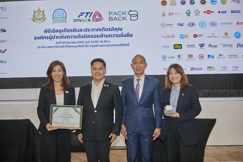โครงการ "Packback เก็บกลับบรรจุภัณฑ์เพื่อวันที่ยั่งยืน"
