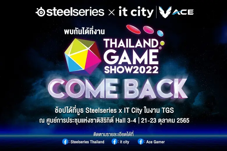 อาร์ทีบีฯ จับมือ SteelSeries จัดหนักจัดเต็มกับโปรโมชั่นสุดพิเศษ  ในงาน Thailand  Game Show 2022 Comeback