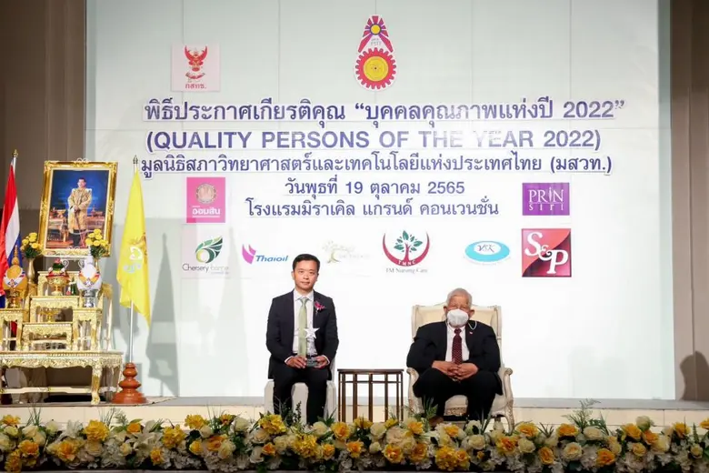 PLUS รับมอบโล่เชิดชูเกียรติ "บุคคลตัวอย่างในภาคธุรกิจอาหารและเครื่องดื่ม" โครงการบุคคลคุณภาพแห่งปี 2022