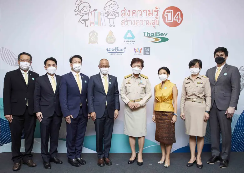 อมรินทร์ กรุ๊ป และ ไทยเบฟเวอเรจ เปิดโครงการ "ส่งความรู้ สร้างความสุข ปี4"