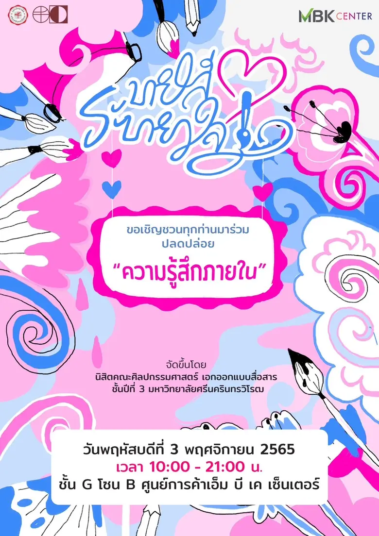เอ็ม บี เค เซ็นเตอร์ ชวนปลดปล่อยอารมณ์ในกิจกรรมระบายสี ระบายใจ ใช้ศิลปะบำบัด