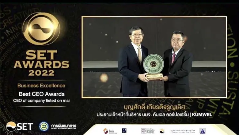 KUMWEL คว้ารางวัลเกียรติยศ  4 รางวัลในงาน "SET Awards 2022"