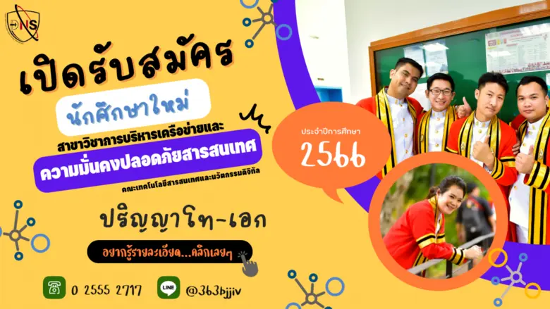 "DNS" คณะเทคโนโลยีสารสนเทศและนวัตกรรมดิจิทัล มจพ. เปิดรับสมัครนักศึกษาปริญญาโท และปริญญาเอก ภาคการศึกษาที่ 1/2566