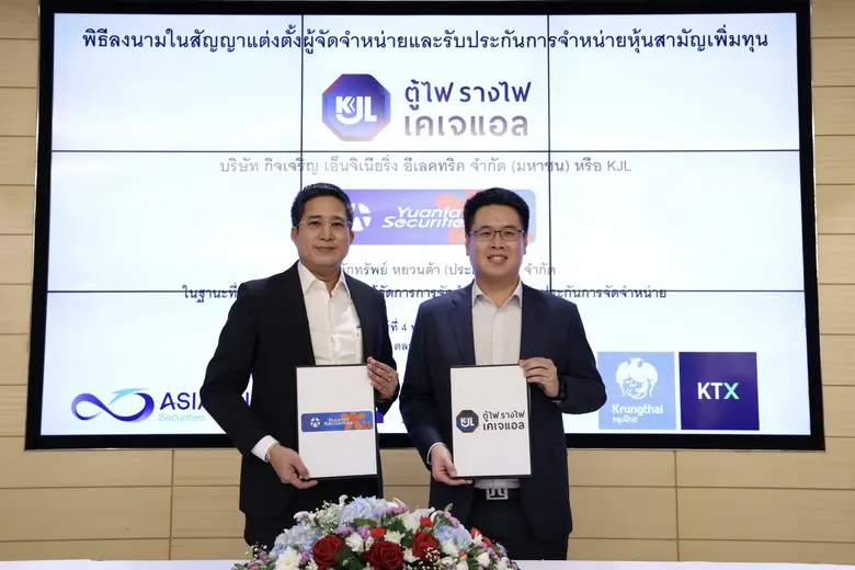 KJL ตั้ง "บล.หยวนต้า" ลีดอันเดอร์ไรท์เตอร์