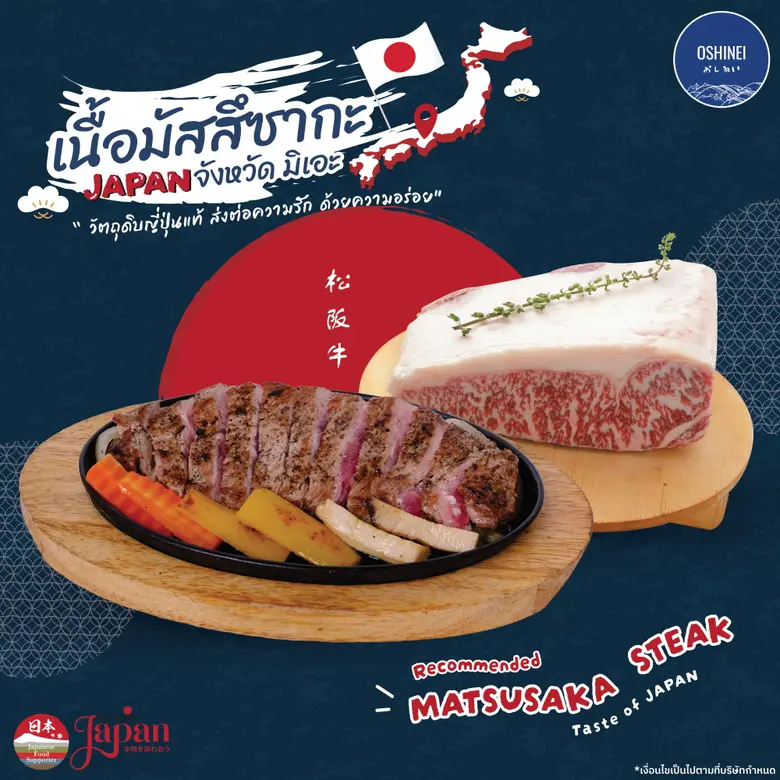 ภัตตาคาร อาหารญี่ปุ่น โอชิเน "วัตถุดิบแท้ ส่งต่อความรัก ด้วยความอร่อย " อร่อยแบบญี่ปุ่นแท้ ต้องวัตถุดิบแท้จากญี่ปุ่น ที่โอชิเน